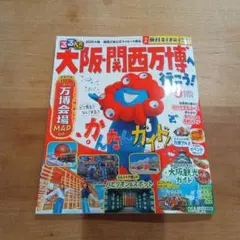 るるぶ　万博　ガイド　本　地図