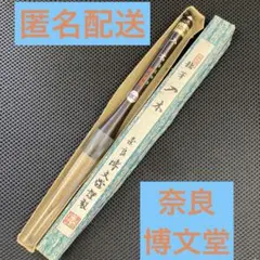 2025年最新】書道 筆 入木の人気アイテム - メルカリ