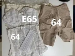 セモアブライダルインナー　E65/64