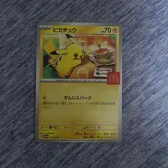 マクドナルド　ポケモンカード　プロモカードパック ピカチュウのみ