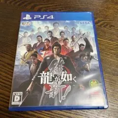 PS4龍が如く 維新!