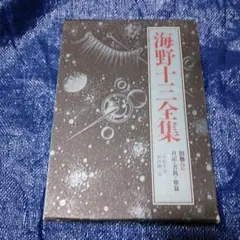 2025年最新】海野十三全集の人気アイテム - メルカリ