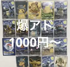 ポケモンカード 星月夜ピカチュウ