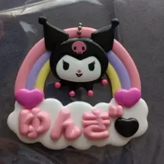 サンリオ ネームプレート ゆんぎ