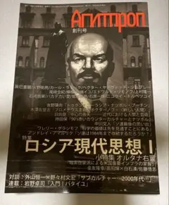 ロシア現代思想