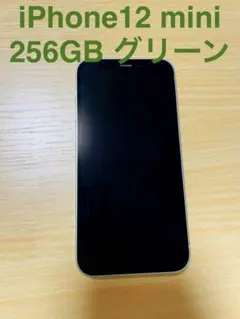 iPhone12 mini 256GB グリーン SIM フリー