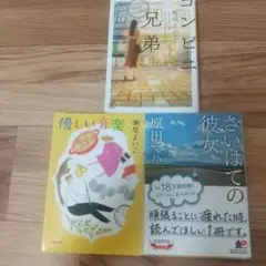 さいはての彼女 他2冊