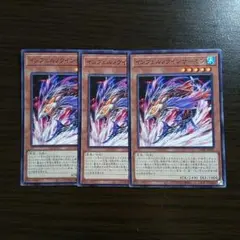 遊戯王【インフェルノクインサーモン】３枚セット