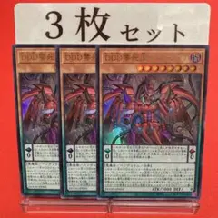 遊戯王　DDD零死王ゼロ・マキナ ウルトラレア 3枚セット ③
