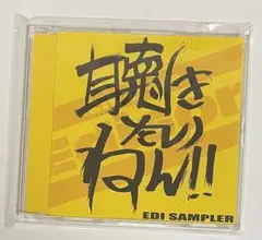 Scar. 参加 オムニバスCD「聴きたいねん‼︎」 新品未開封