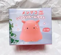 メンダコ シリコンルームライト vol.2 コーラル
