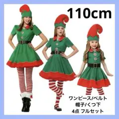 サンタ コスプレ衣装 コスチューム 子供 グリーン キッズ 女の子 110cm