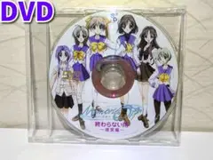 メモリーズオフ 終わらない雨～唯笑編　DVDのみ