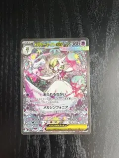 メガサーナイトex sar