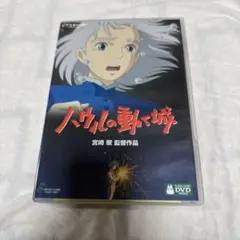 ハウルの動く城 DVD