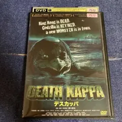 デスカッパ　 DVD