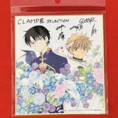 【新品】CLAMP展 名古屋限定 ミニ色紙 四月一日＆小狼