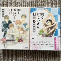 働くおにいさん日誌