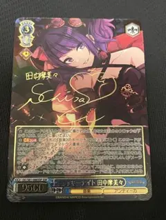 ヴァイス シャニマス  Have a bad day 田中摩美々 SSP サイン ヴァイス シャニマス Have a bad day 田中摩美々 SSP サイン