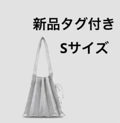 ジョゼフアンドステイシー ラッキープリーツニット バッグ