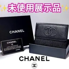 シャネル キャビアスキン 三つ折り財布 ギャランティーカード付 保証付1042