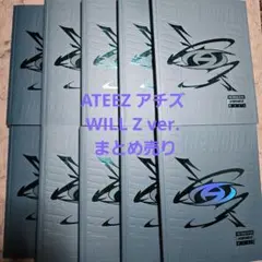 最終値下げ☆ATEEZ アチズ WILL Z ver. まとめ売り