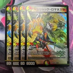 デュエルマスターズ　ボルシャックの書　ボルシャック・ロマネスク　4枚 3