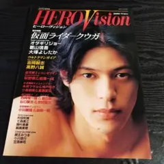 HERO Vision 2000年冬号 朝日ソノラマ