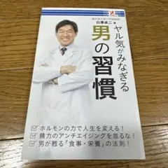 ヤル気がみなぎる 男の週間