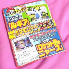 ポケモンファン94号付録のみ プロモカード『ロケット団のニャース』他