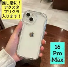 特価！なみなみ iPhone16ProMaxケース クリア ウェーブ 推し活