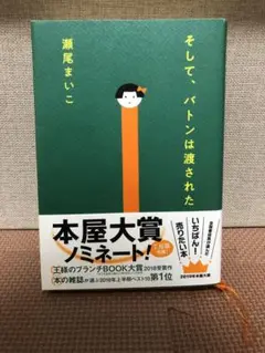 そして、バトンは渡された