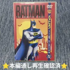 DVD バットマン ジョーカー登場！笑いに襲われた街編