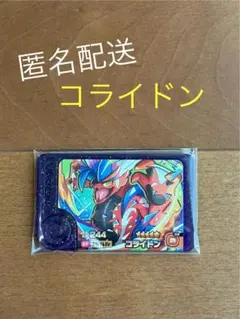 ポケモンフレンダ　スーパートレジャー　コライドン☆