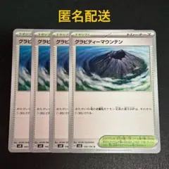(匿名配送) グラビティマウンテン 4枚セット