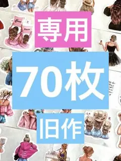 【Mino様】女の子の後ろ姿 新作70枚 旧作70枚 たっぷりくまさん84枚