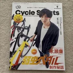 Cycle Sports 2020年9月
