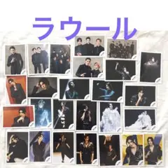 SnowMan ラウール オフショ 26枚セット