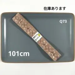 インド刺繍リボン【Q73】まとめ割引あり(2点目以降 −200円)