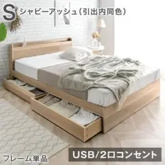 タンスのゲン シングルベッド ベッドフレーム 収納付き コンセント 新品未使用