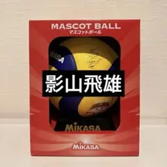ハイキュー MSBYブラックジャッカル サインボール 宮侑 当選品