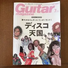 Guitar magazine 2018年7月号