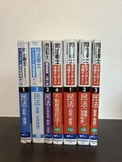 司法書士スタンダードテキスト 7冊セット