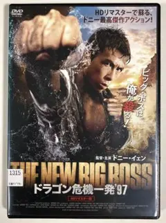 ドラゴン危機一発´97 ＜ＨＤリマスター版＞　ブルーレイ ドラゴン危機一発'97 ＜HDリマスター版＞(Blu-ray Disc) 新品DVD