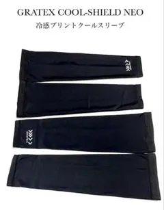 即購入不可 GRATEX COOL-SHIELD NEO アームカバー 2セット