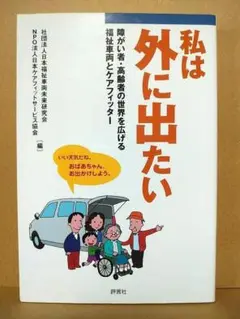 私は外に出たい