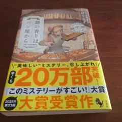 謎の香りはパン屋から
