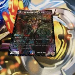 片翼の魂アビスベル　1枚