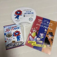【公式】2025大阪・関西万博　イベントプログラム　見どころガイド　2冊うちわ