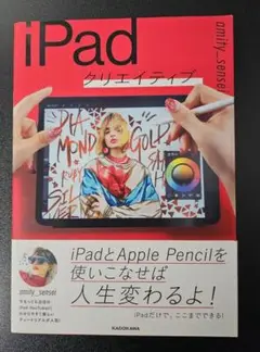 iPadクリエイティブ